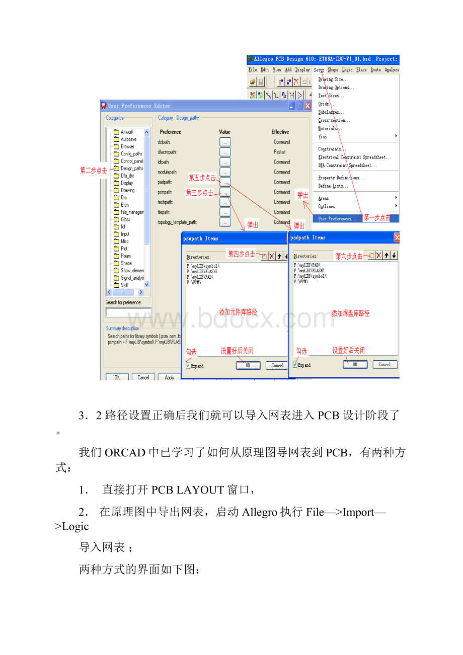 Allegro课件一.docx_第3页