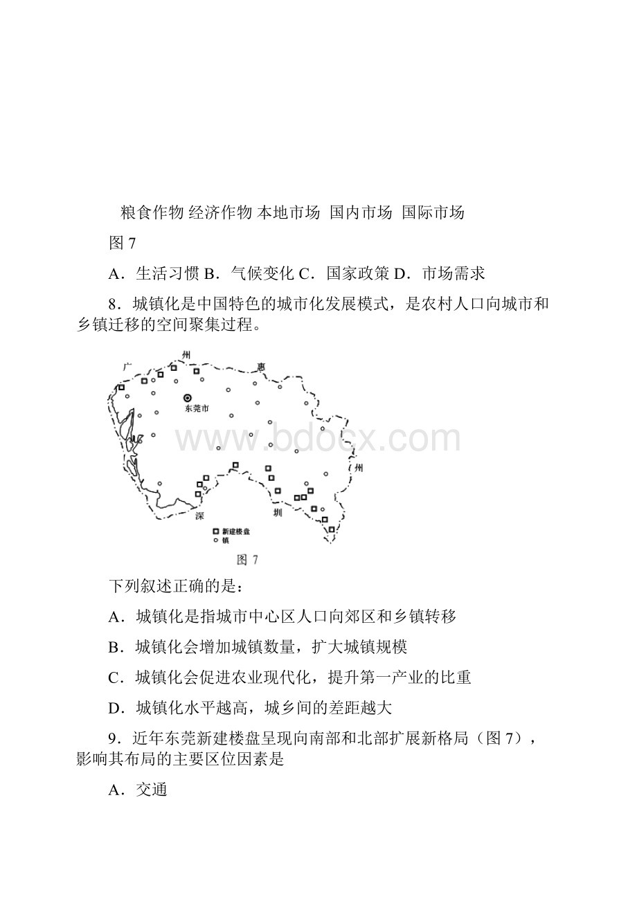 香山中学届高三上学期测试文综.docx_第3页