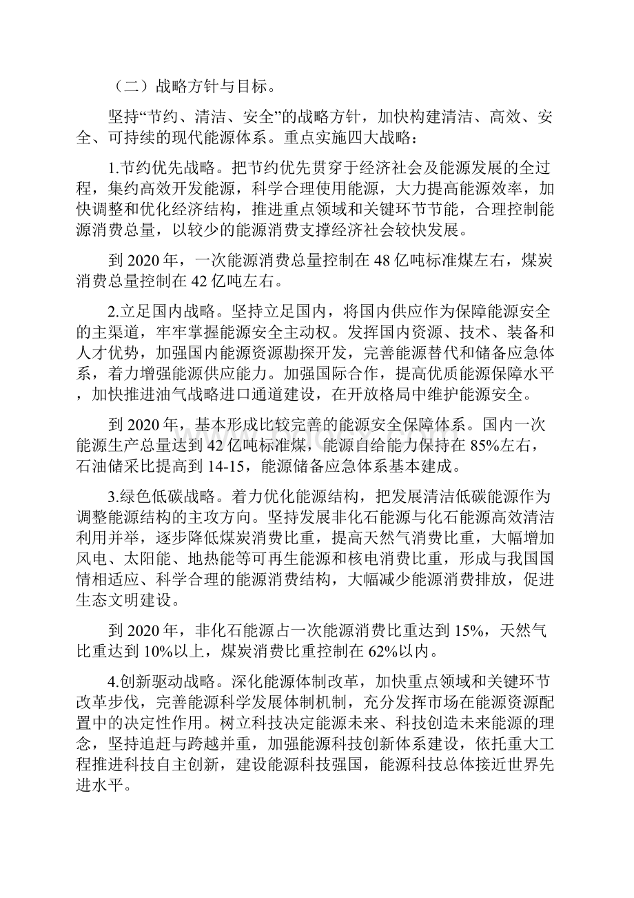 国家能源发展战略行动计划最新.docx_第2页