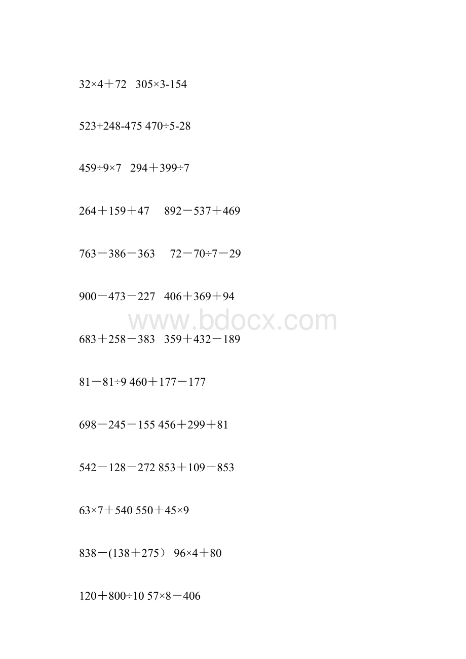 三年级下册数学脱式计算150题.docx_第2页