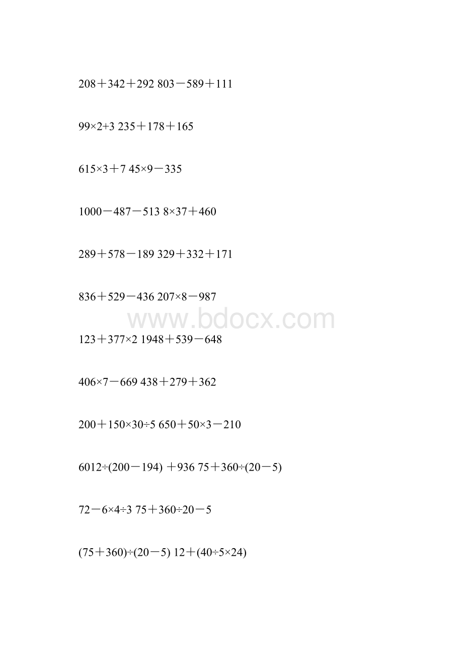 三年级下册数学脱式计算150题.docx_第3页