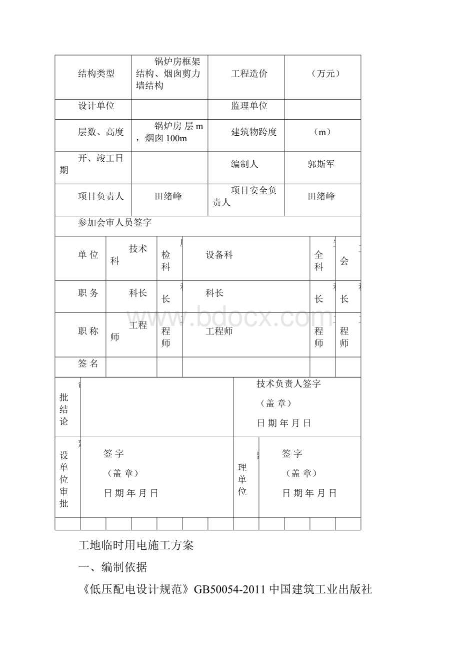 临时用电施工方案封面.docx_第3页