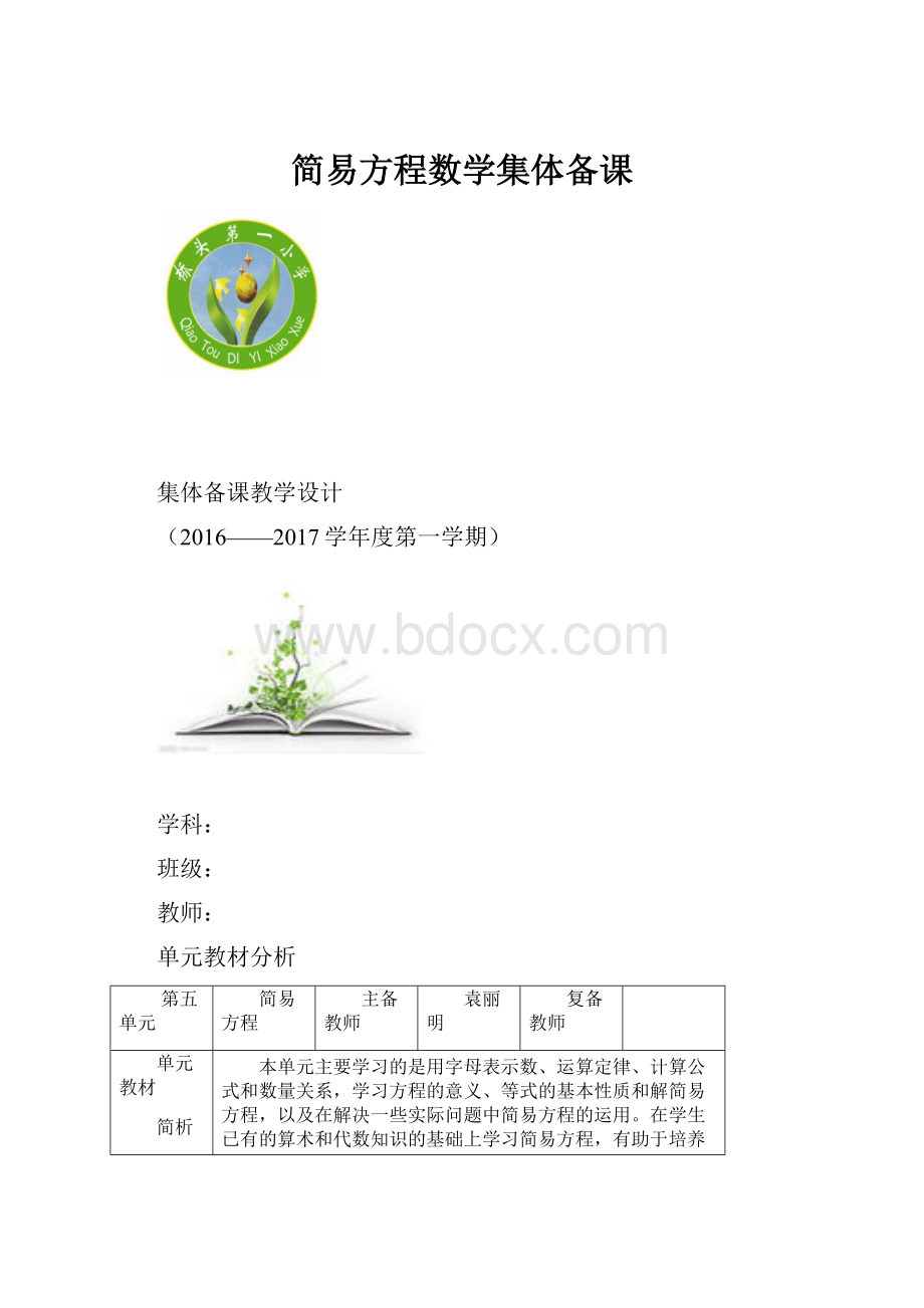 简易方程数学集体备课.docx_第1页