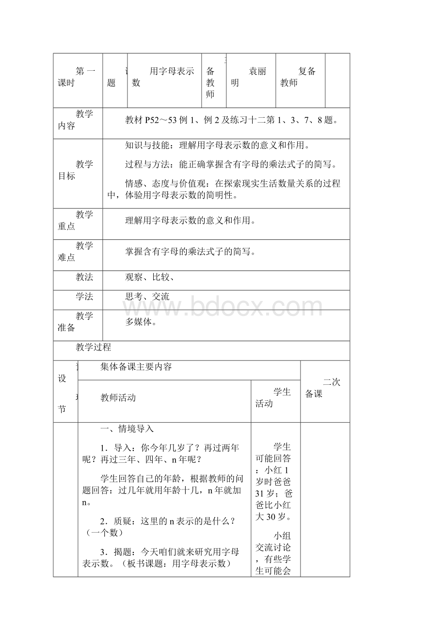 简易方程数学集体备课.docx_第3页