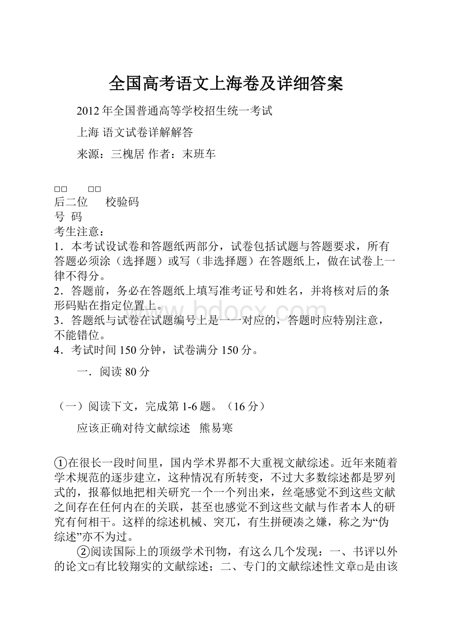 全国高考语文上海卷及详细答案.docx_第1页