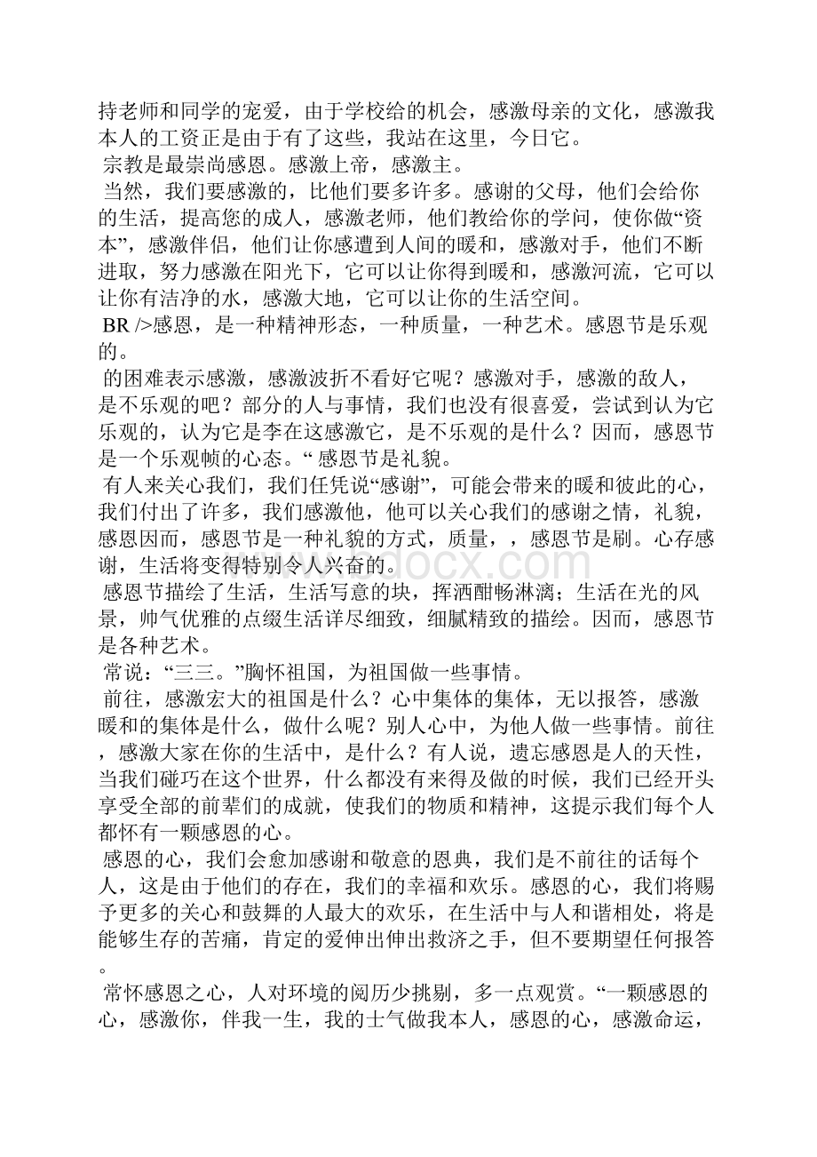 反馈演讲稿.docx_第2页