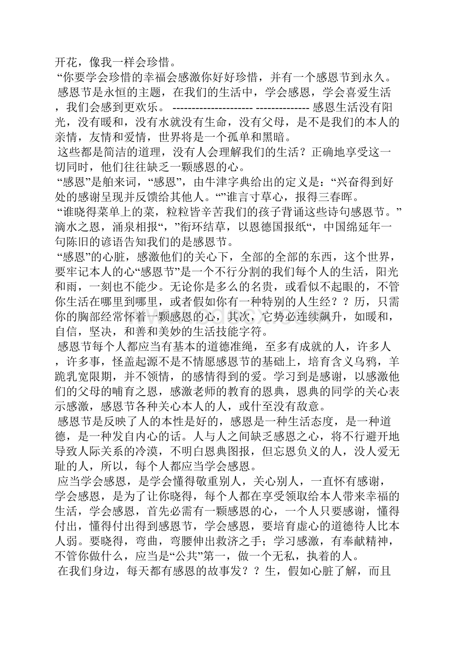 反馈演讲稿.docx_第3页