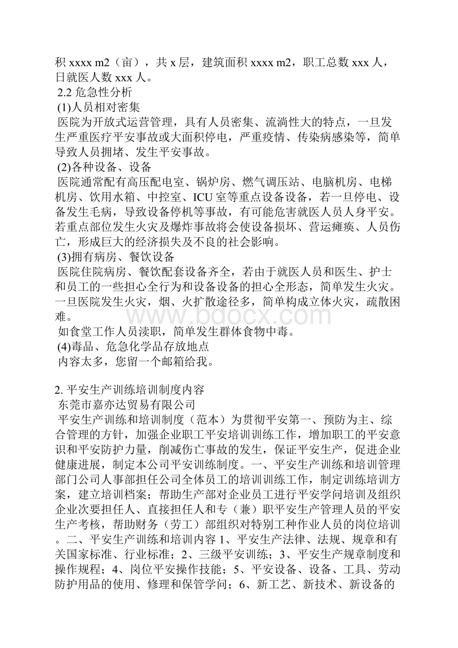 医院安全生产培训制度范本.docx_第2页