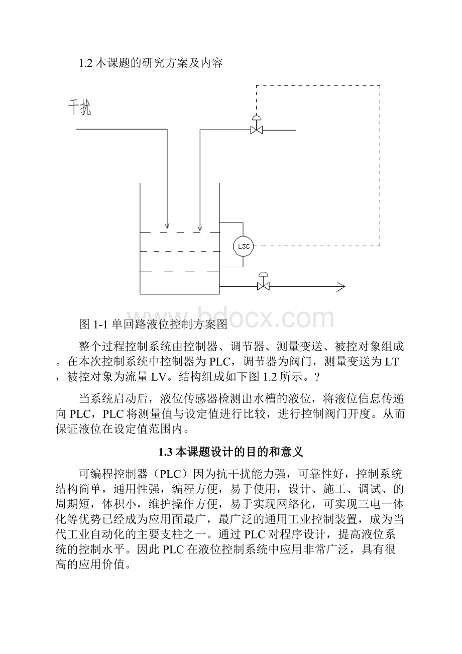 液位单回路控制系统设计.docx_第2页