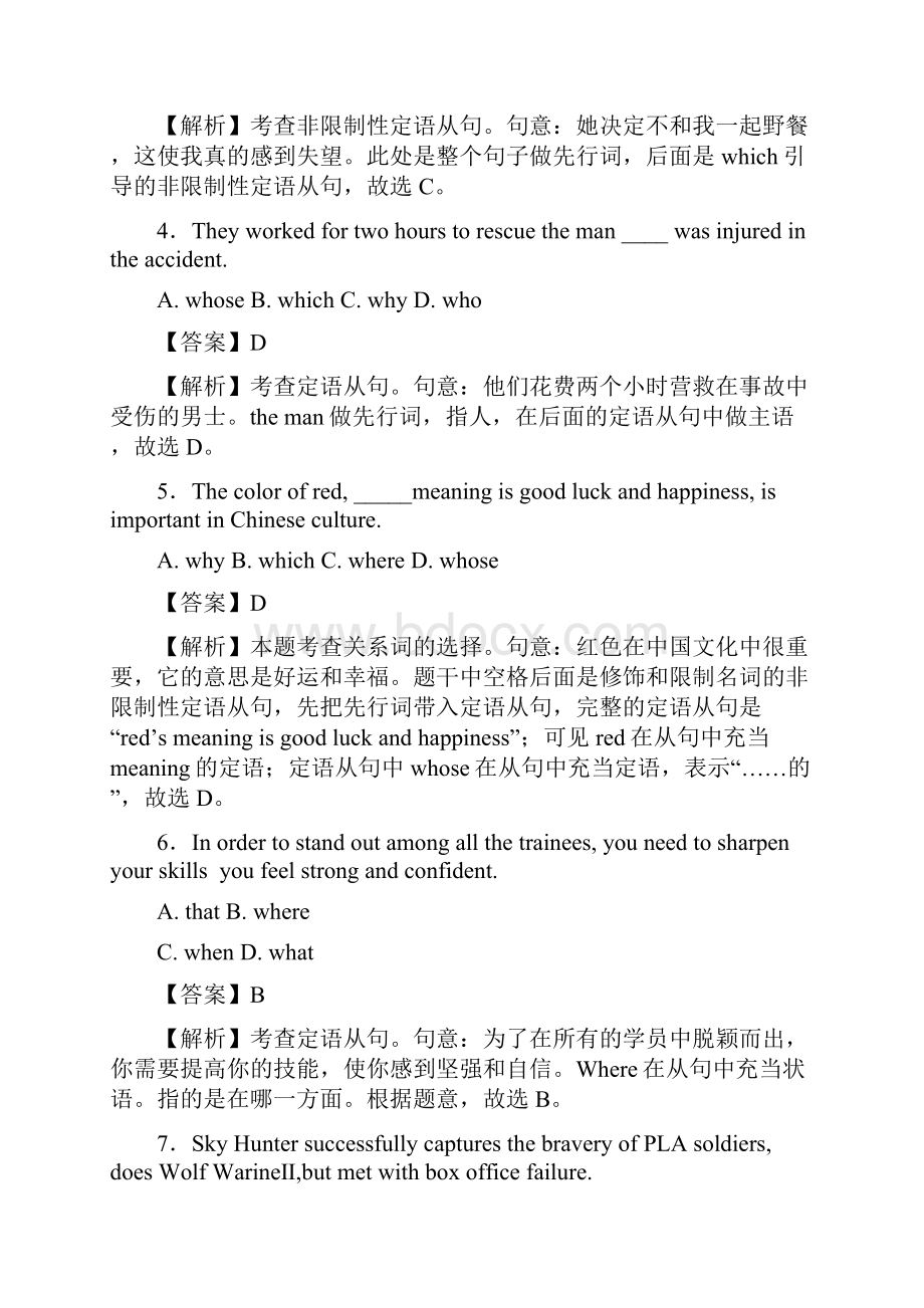 高考英语二轮复习考点学与练专题08 定语从句高考押题.docx_第2页