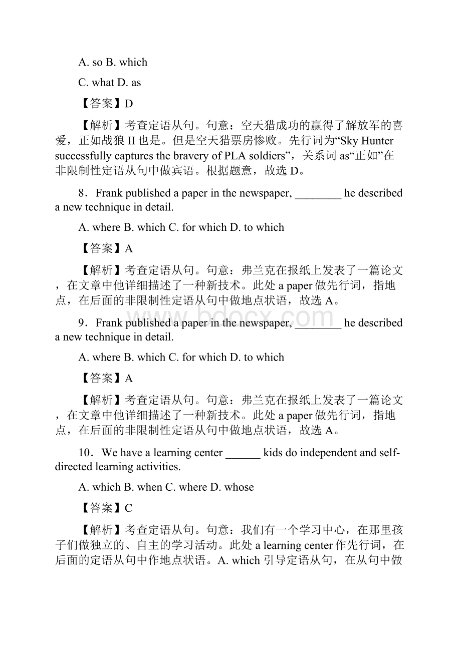 高考英语二轮复习考点学与练专题08 定语从句高考押题.docx_第3页