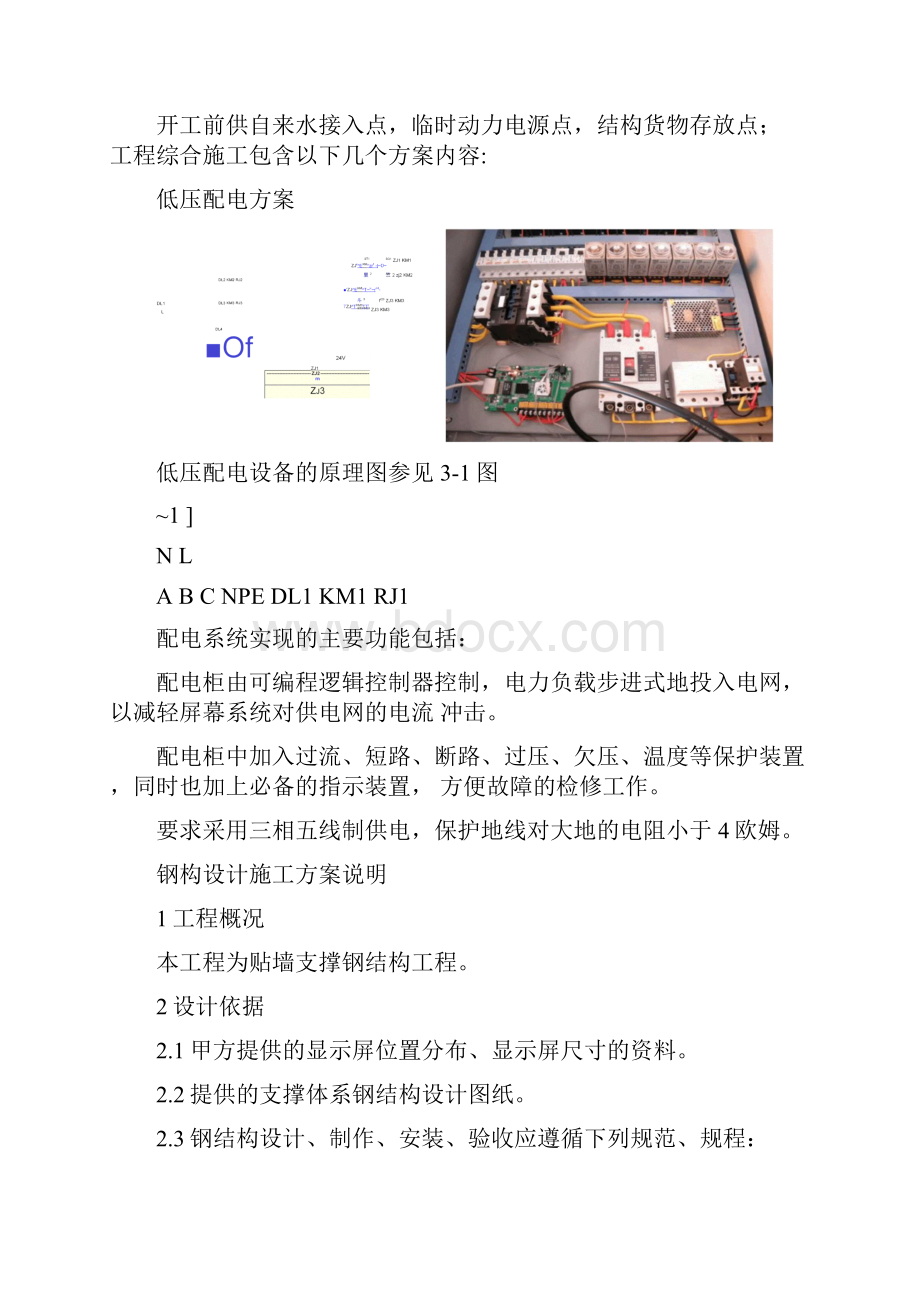 楼体亮化工程施工方案.docx_第2页