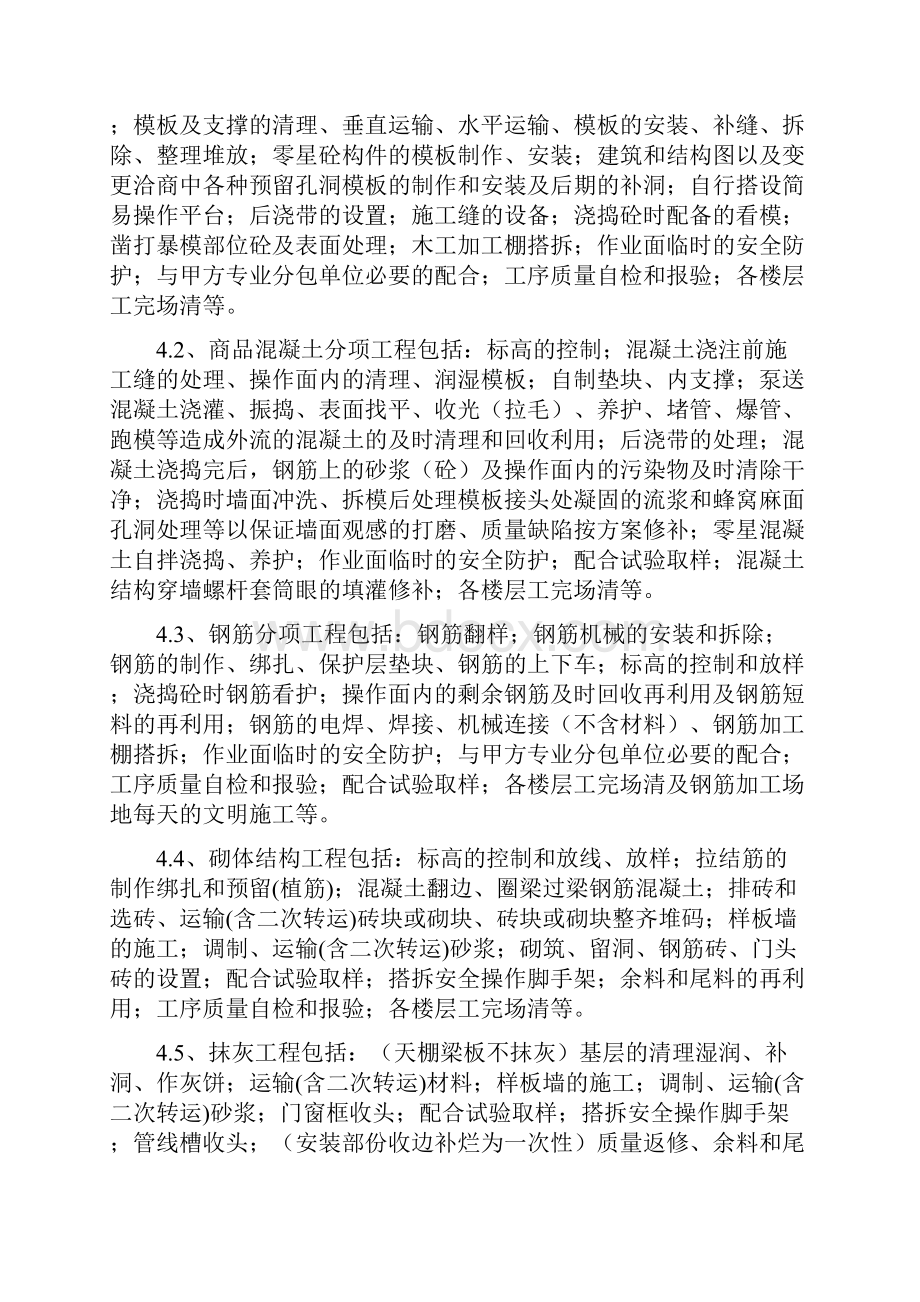 劳务总包合同.docx_第3页