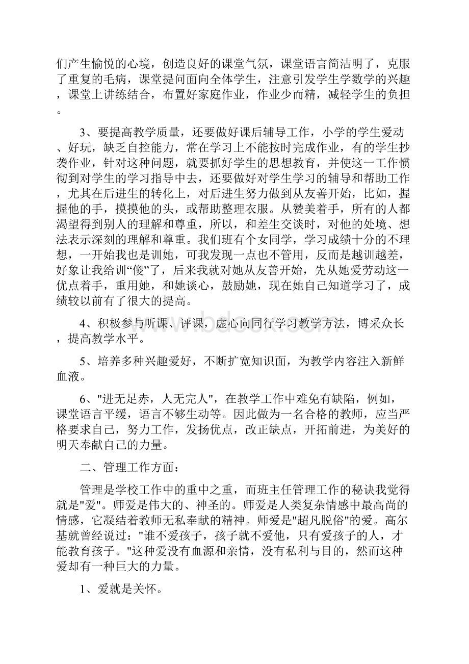 新教师教学工作心得体会精选多篇.docx_第2页