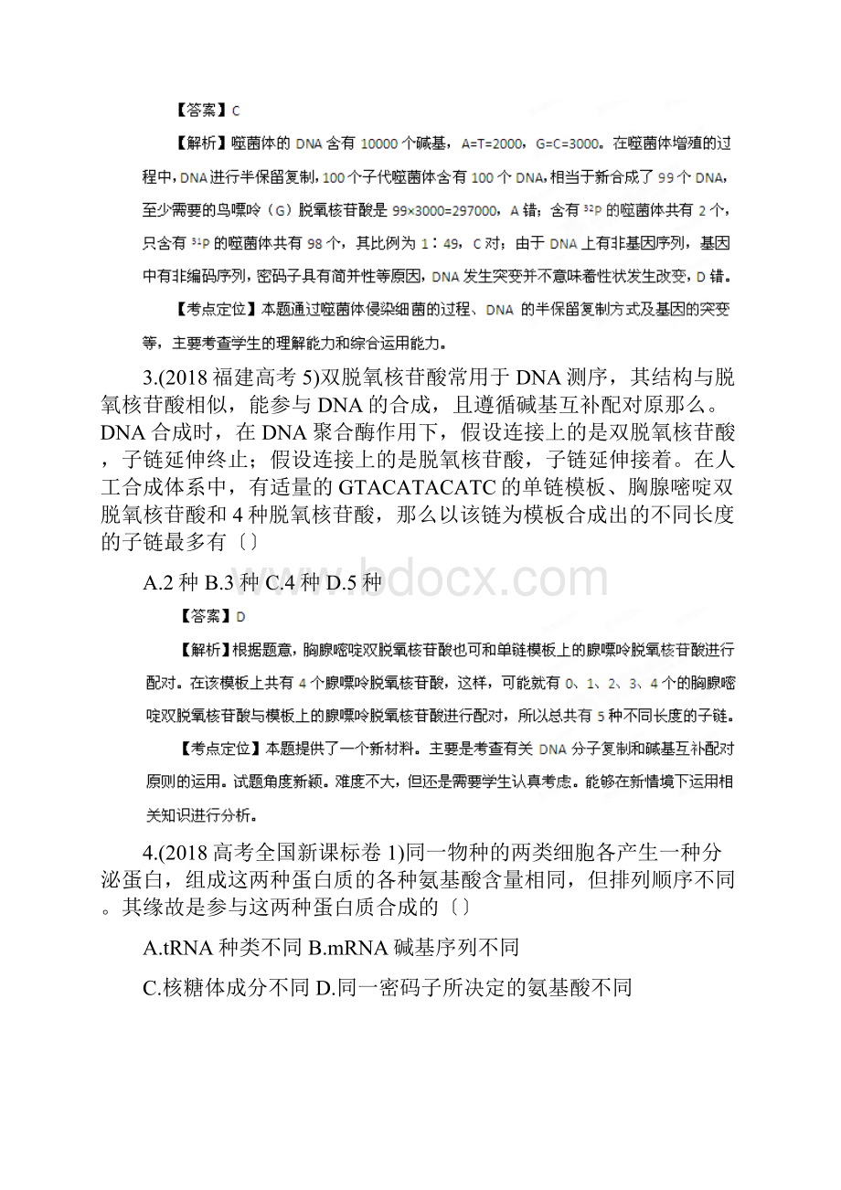 高考生物六年试题精组精析专项05遗传的基础.docx_第2页