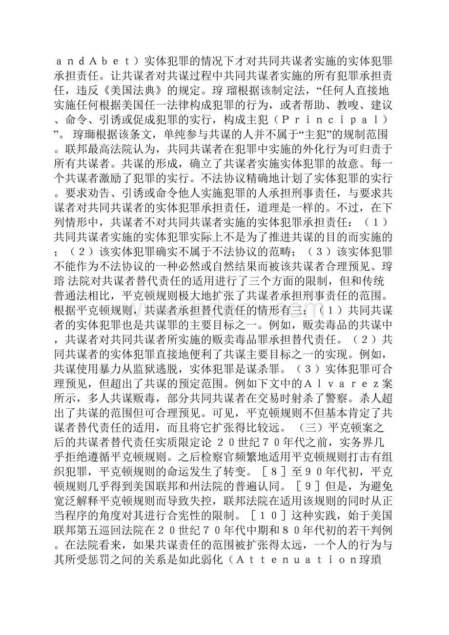 美国刑法共谋者替代责任述评.docx_第3页