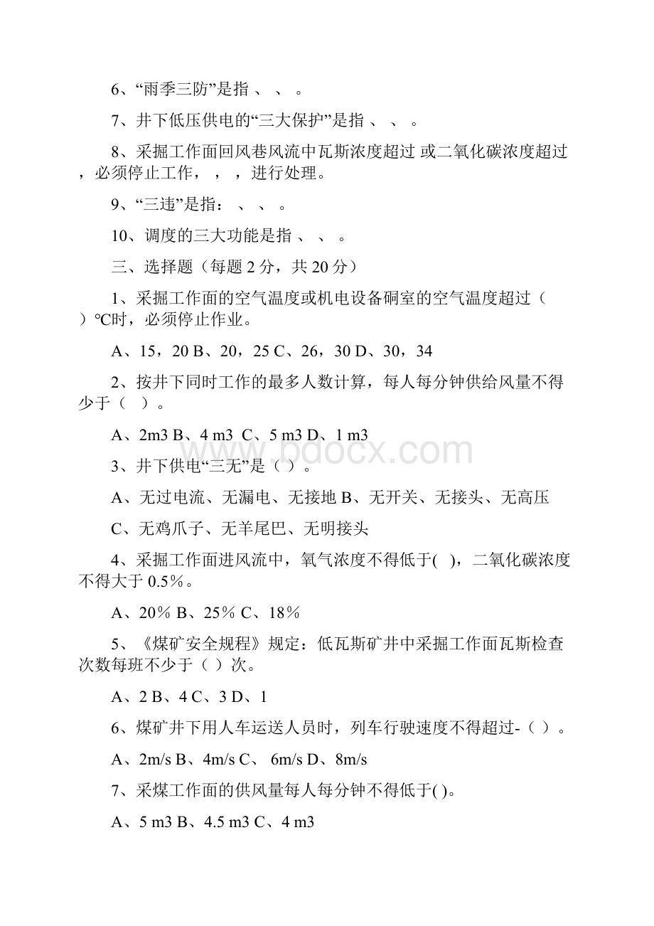 调度员考试题带复习资料.docx_第2页