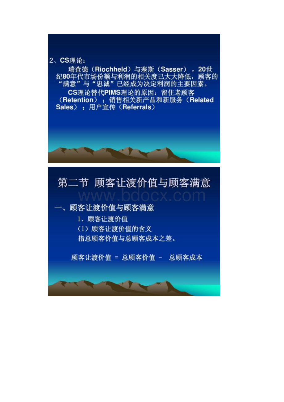 第2章顾客满意CS战略.docx_第3页