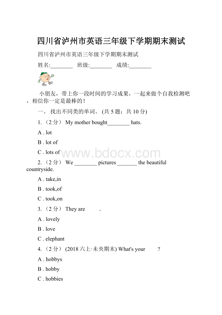 四川省泸州市英语三年级下学期期末测试.docx_第1页