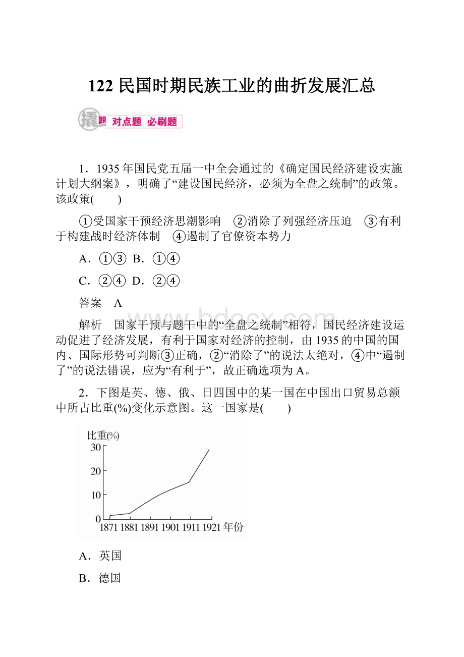 122 民国时期民族工业的曲折发展汇总.docx