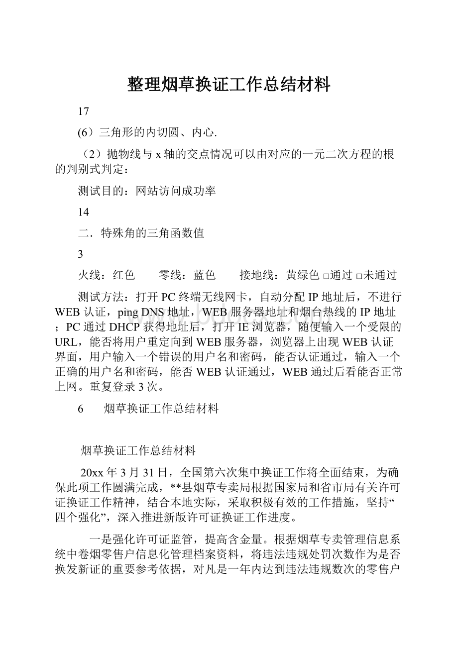 整理烟草换证工作总结材料.docx_第1页