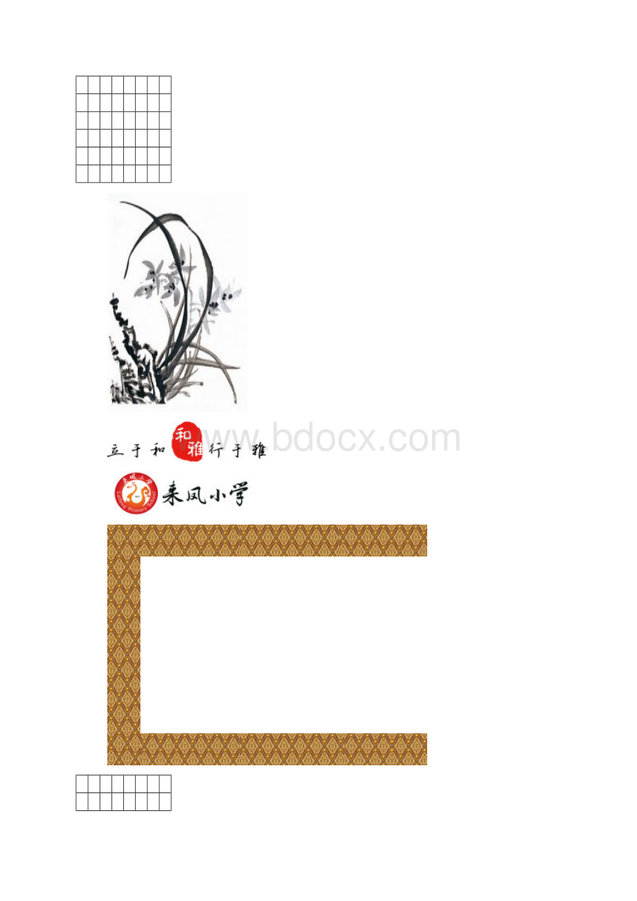 钢笔书法比赛用纸精美02.docx_第3页