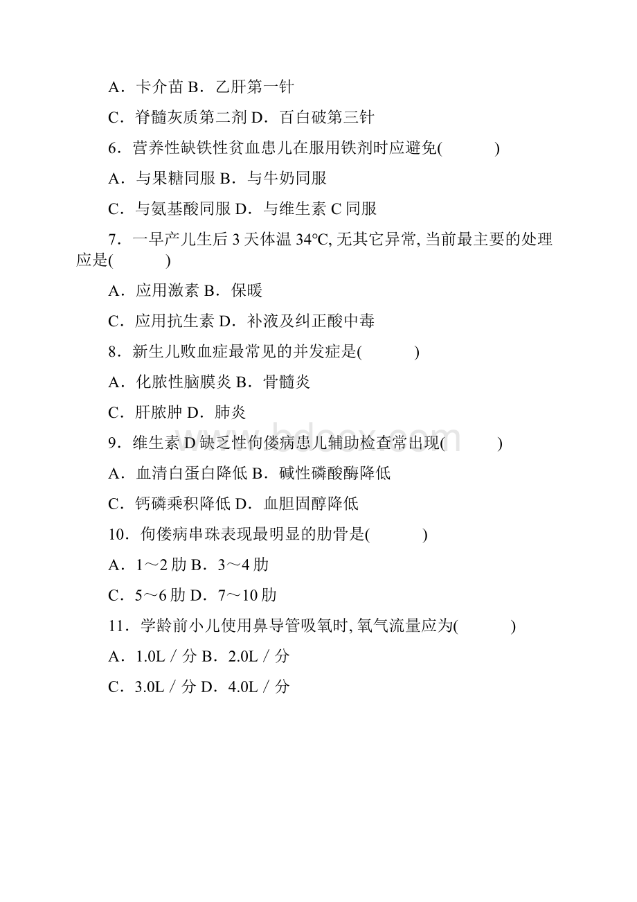 全国儿科护理学高等教育自学考试试题与答案.docx_第2页