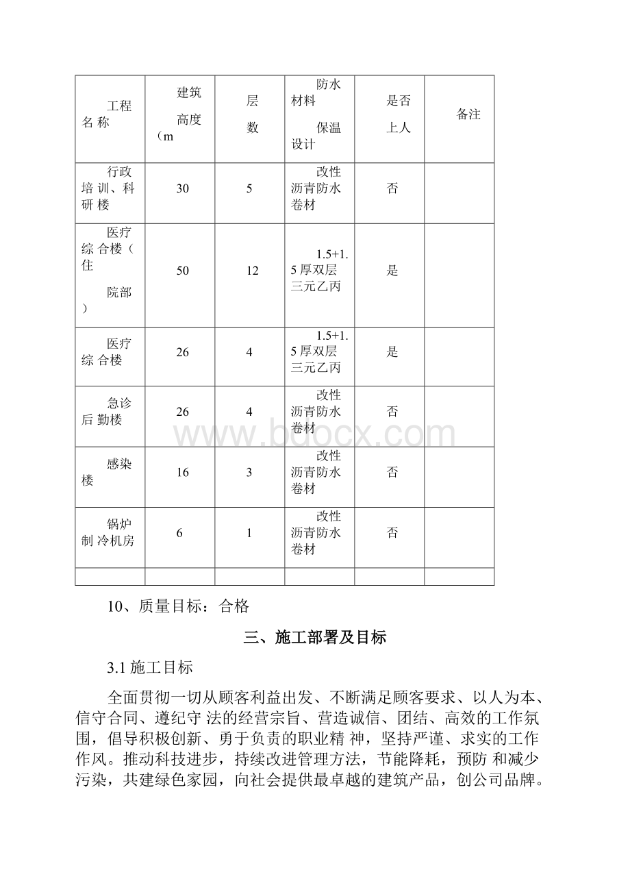 三元乙丙防水施工方案.docx_第2页