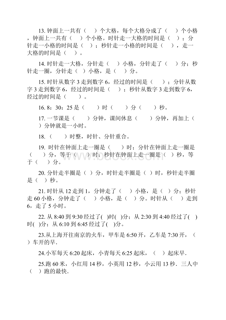 三年级上册第一单元时分秒复习资料.docx_第2页