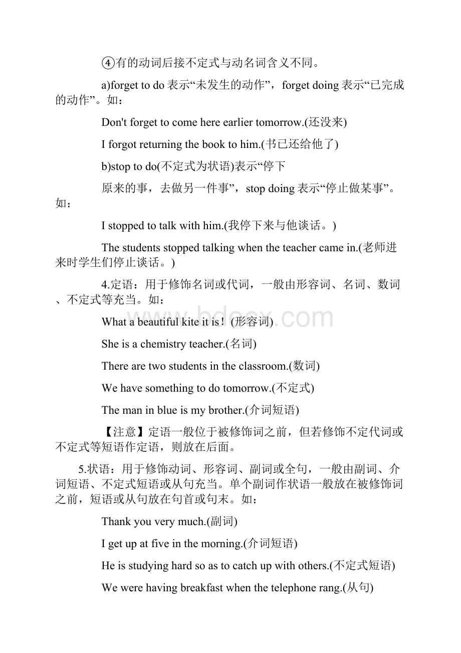 句子成分分析.docx_第3页