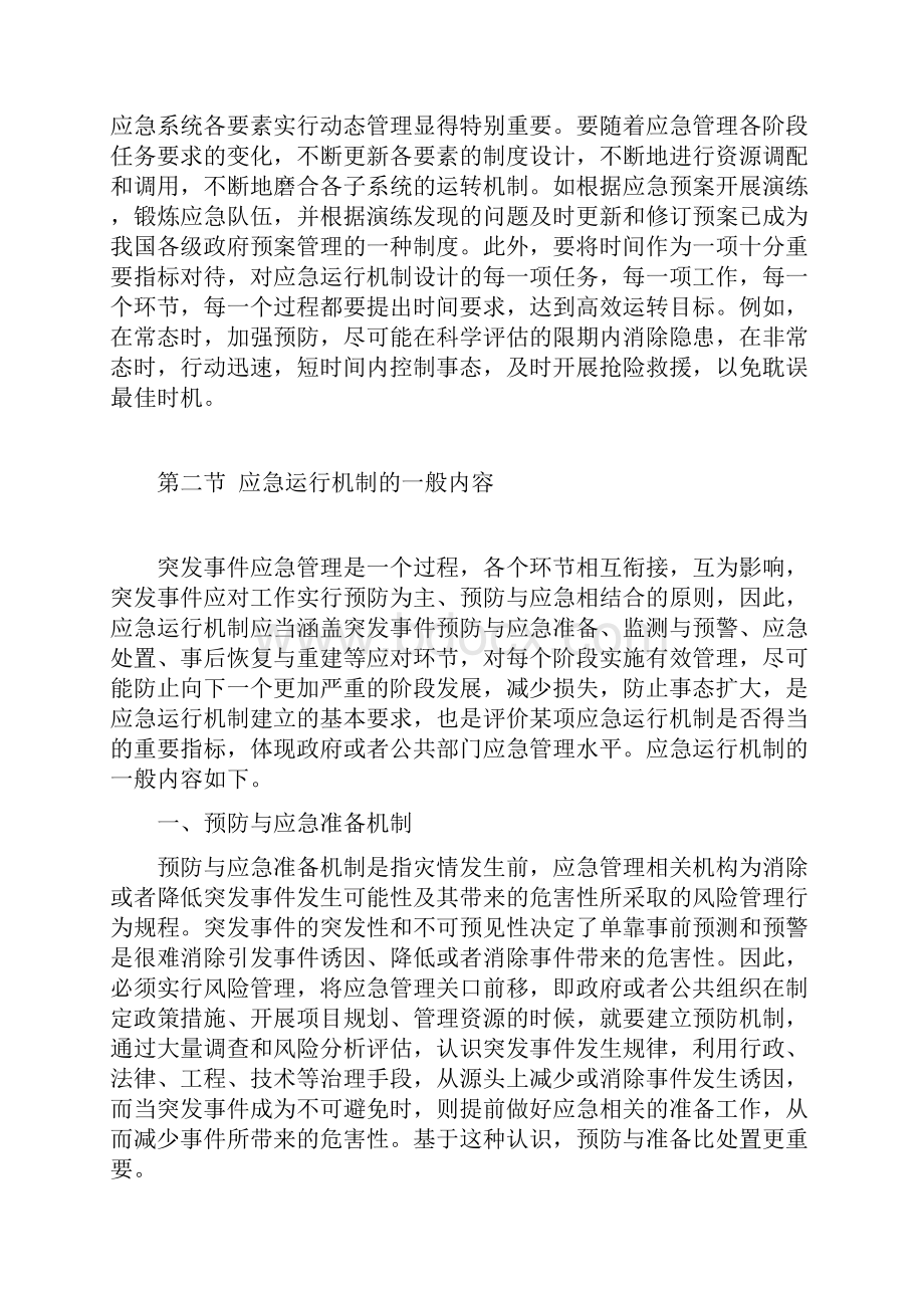 03应急管理概论应急运行机制.docx_第3页