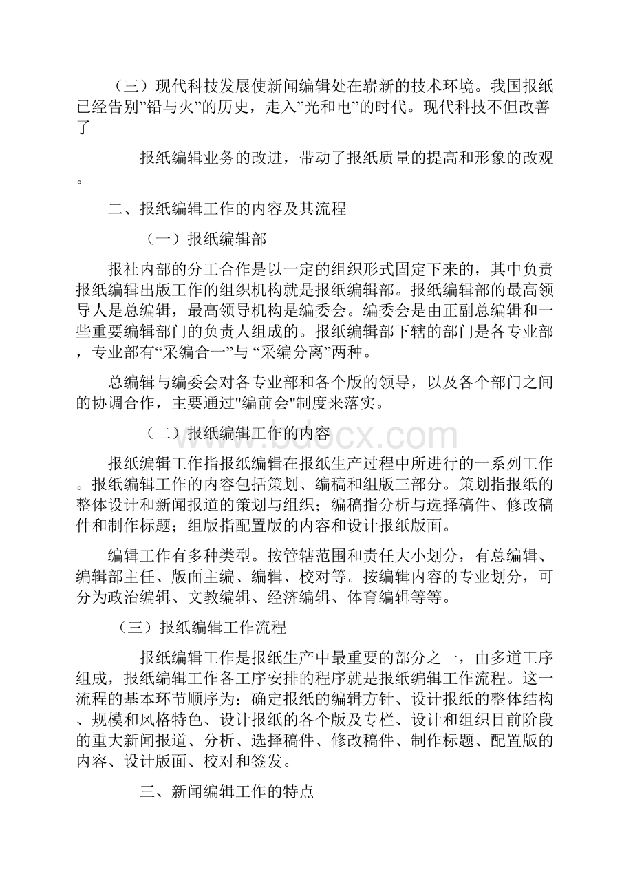 报纸设计相关内容.docx_第3页