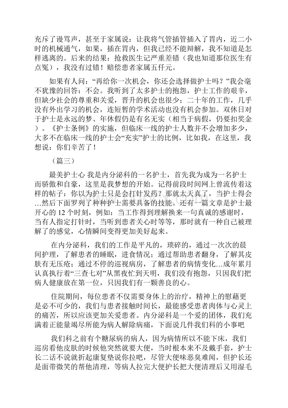 护理工作感言5篇.docx_第3页