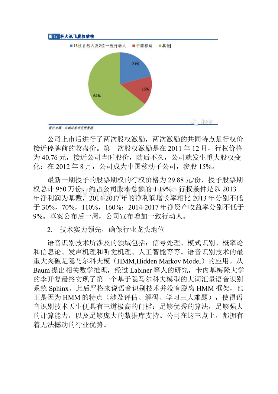 科大讯飞深度研究报告docx.docx_第3页