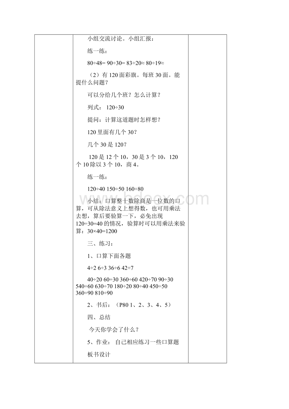 四年级数学上册第五六七八单元教案表格式.docx_第2页