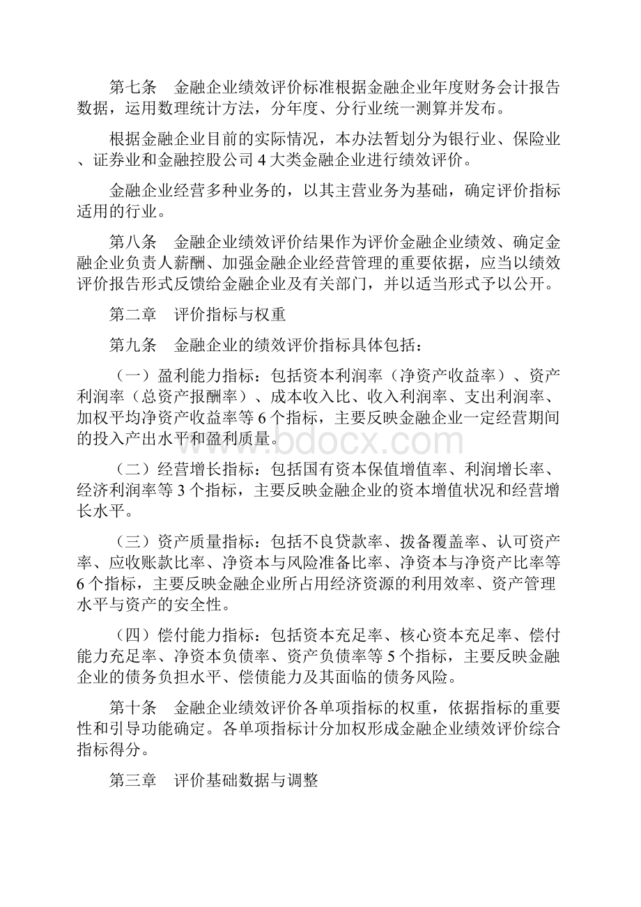 金融企业绩效评价标准.docx_第2页