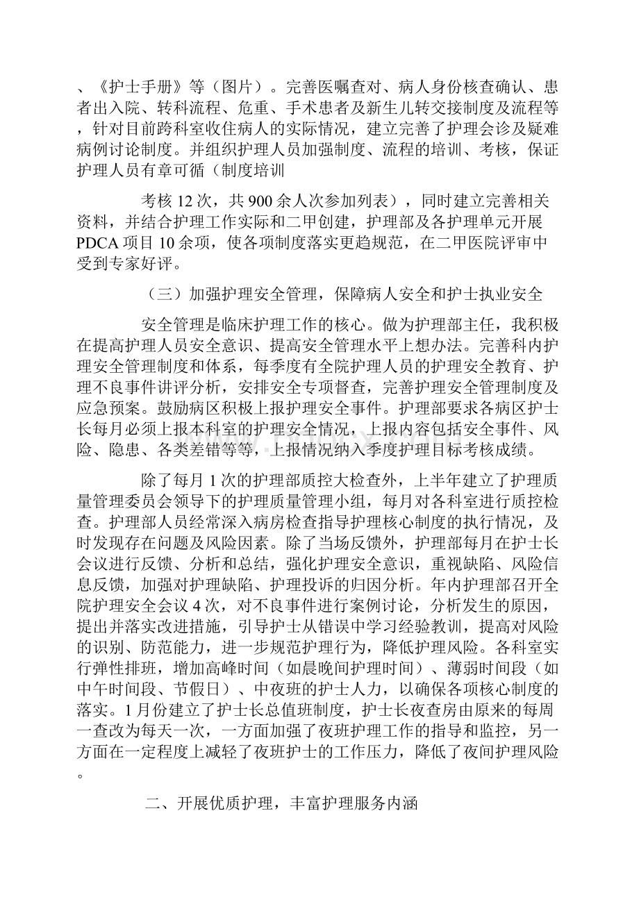 护理部主任个人工作总结.docx_第2页