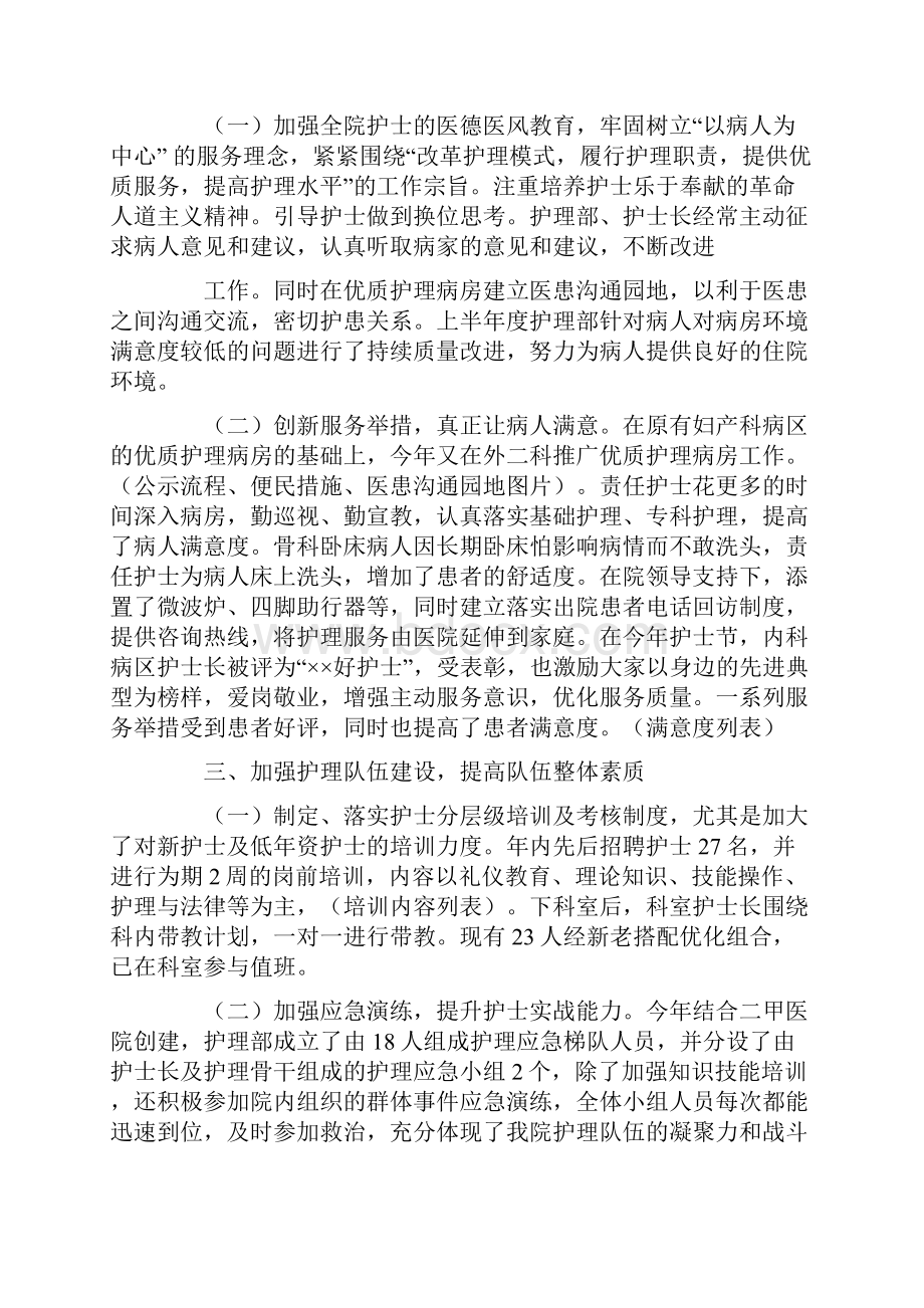 护理部主任个人工作总结.docx_第3页