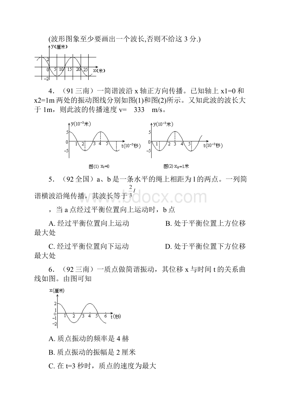 机械振动和机械波复习配套练习及单元测试j23.docx_第2页