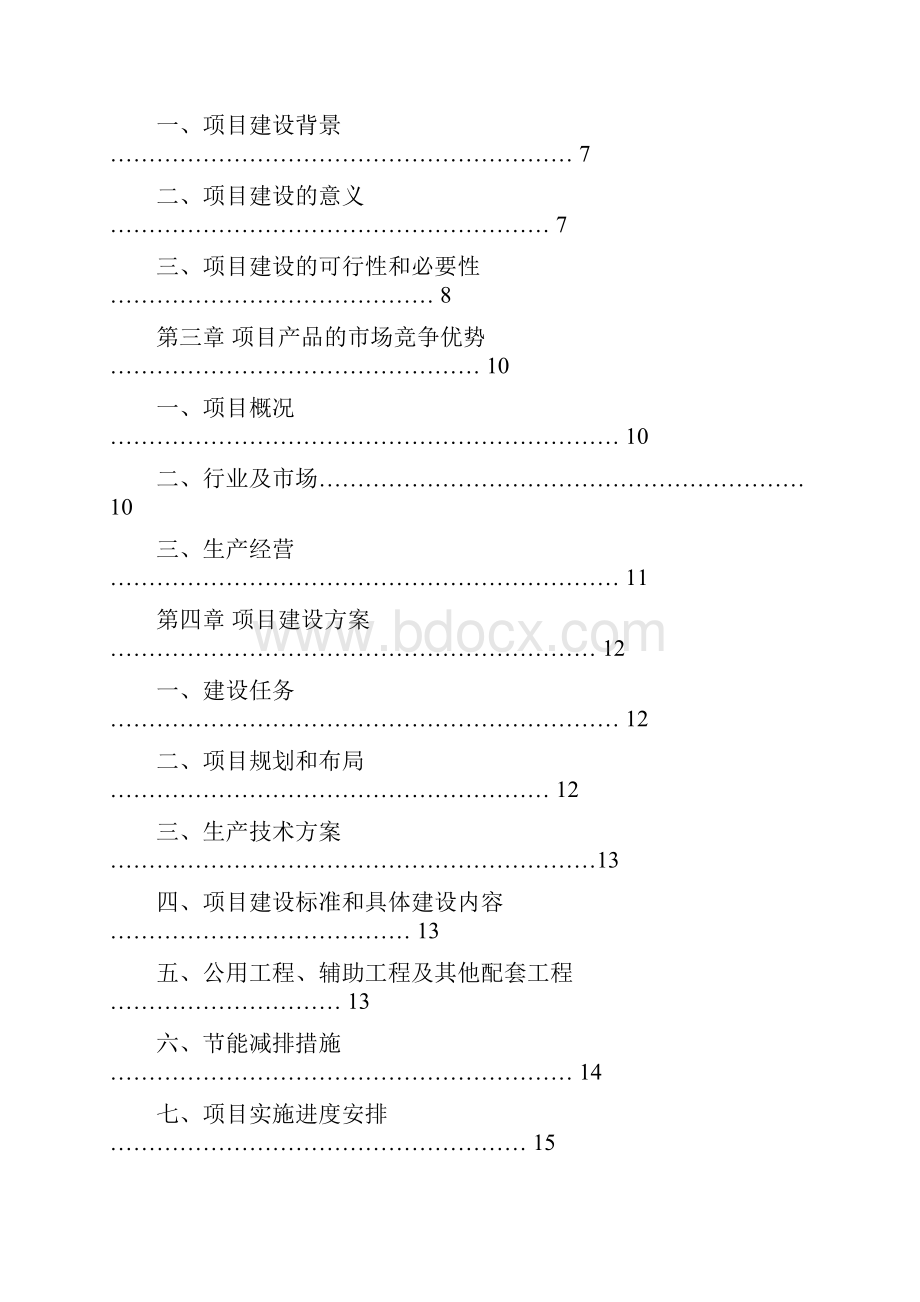 1万吨秸秆固化成型燃料项目可行性研究报告.docx_第2页