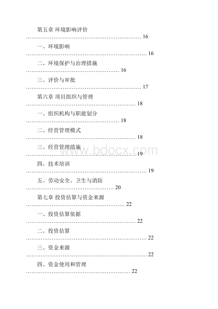 1万吨秸秆固化成型燃料项目可行性研究报告.docx_第3页