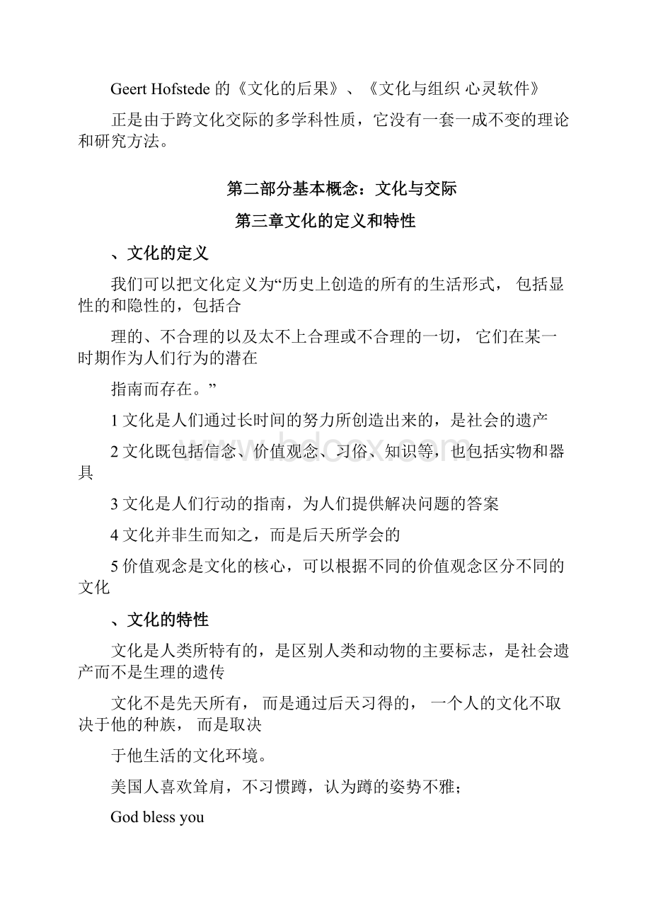 跨文化交际学概论.docx_第3页