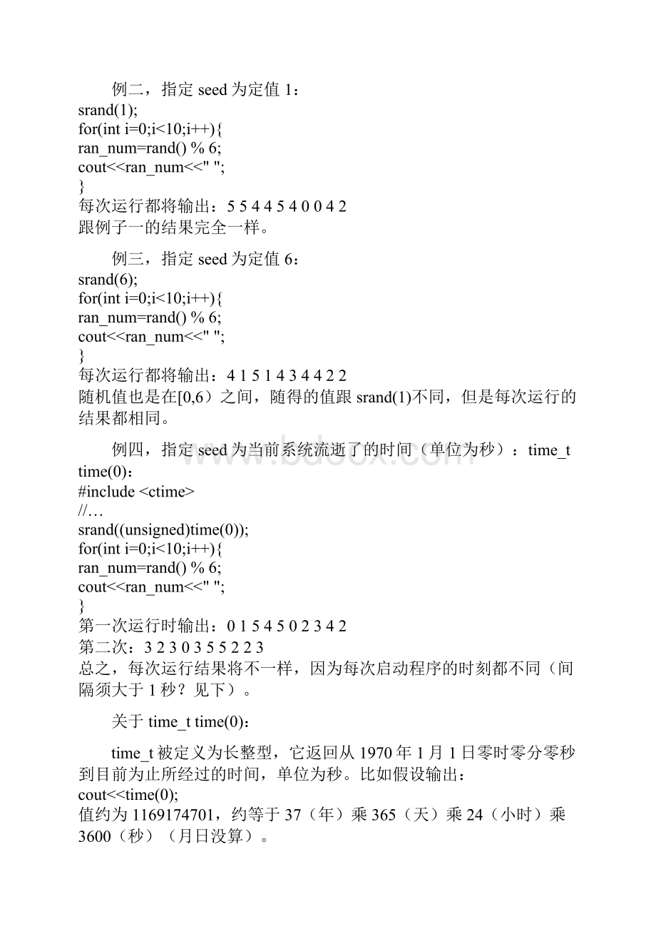 C++随机数的生成1.docx_第2页
