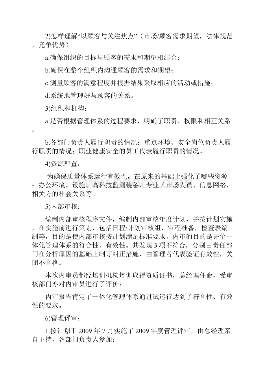 部门在一体化管理体系审核前中阶段应做的工作之欧阳术创编.docx_第2页