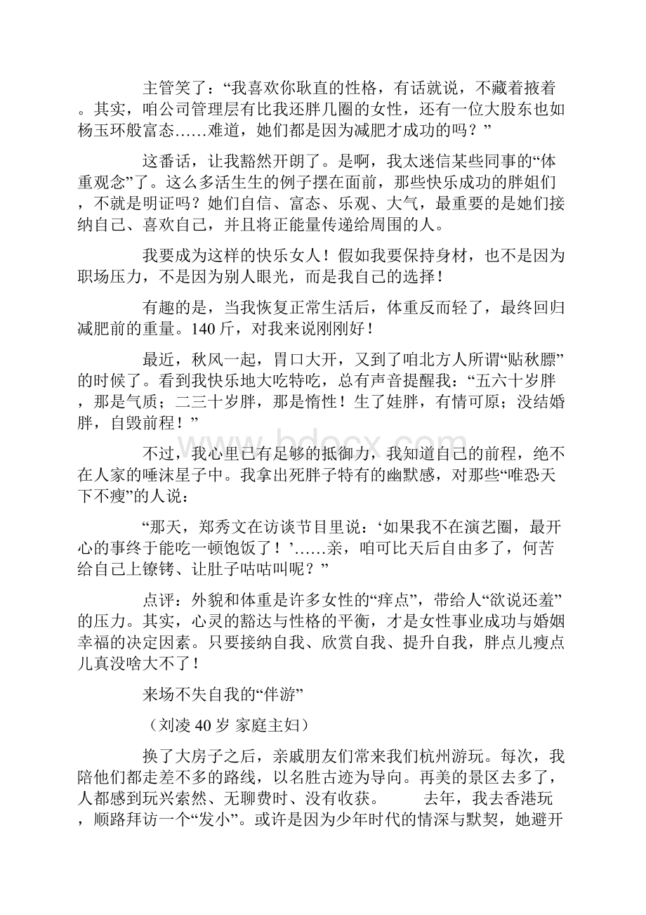 痒点可以成氧点.docx_第3页