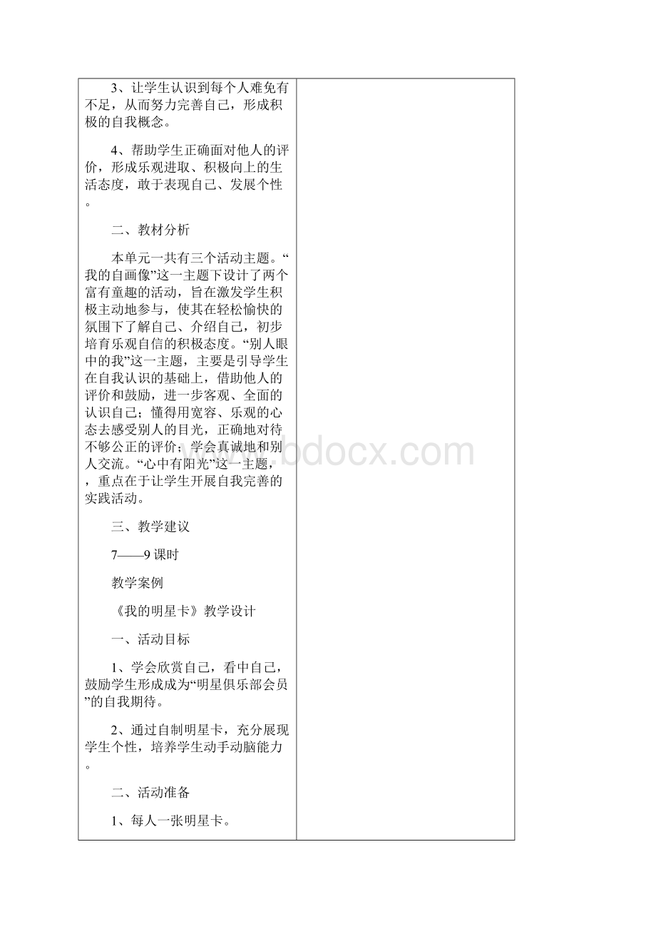 完整打印版教科版品社小学三年级上册教案.docx_第2页