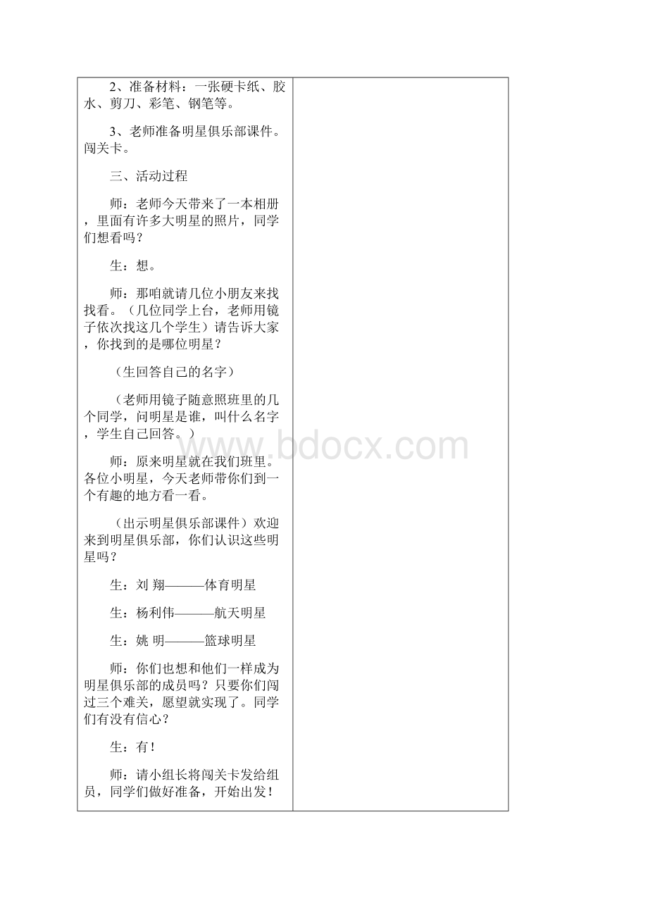 完整打印版教科版品社小学三年级上册教案.docx_第3页