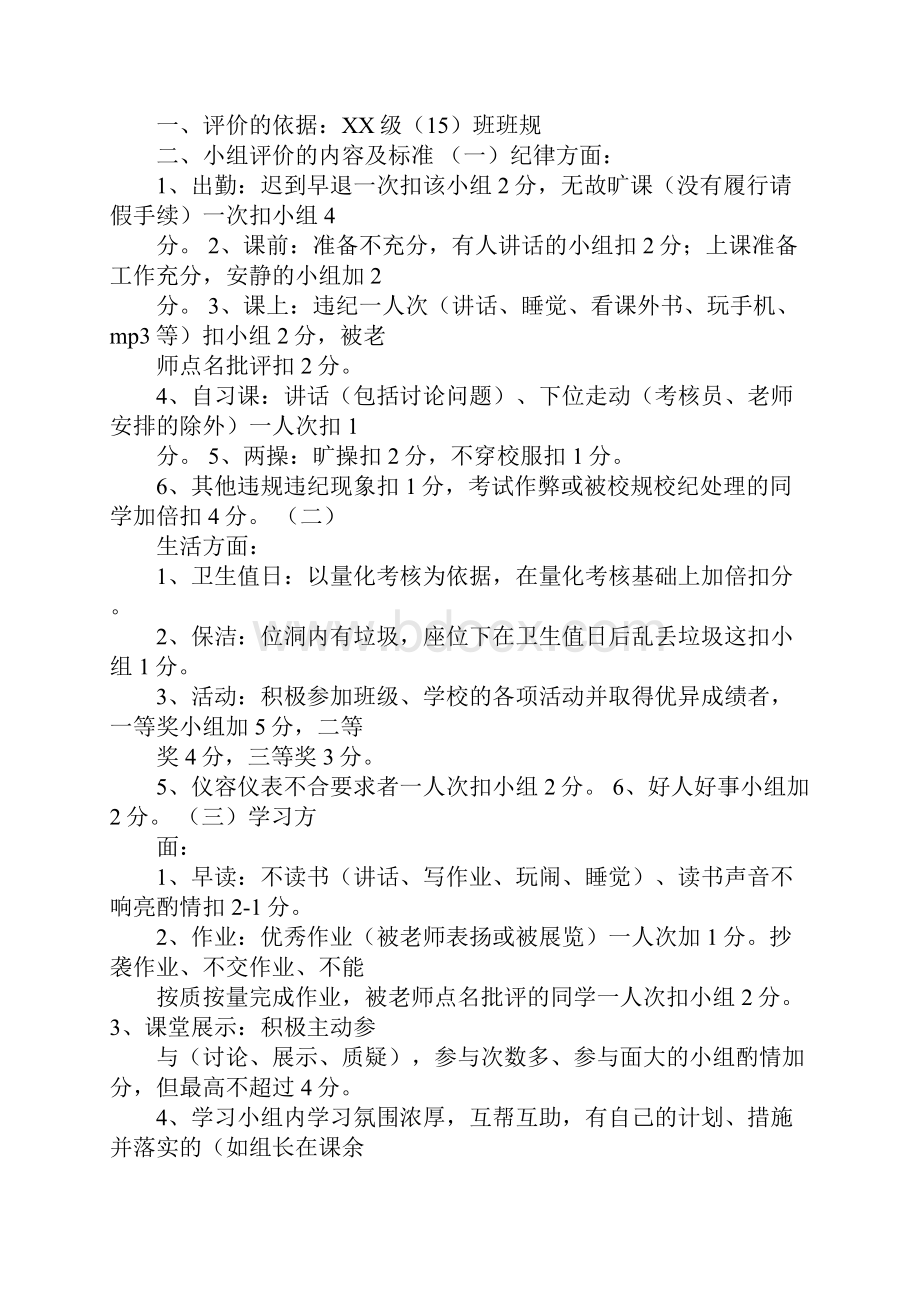 高中小组学习计划.docx_第3页