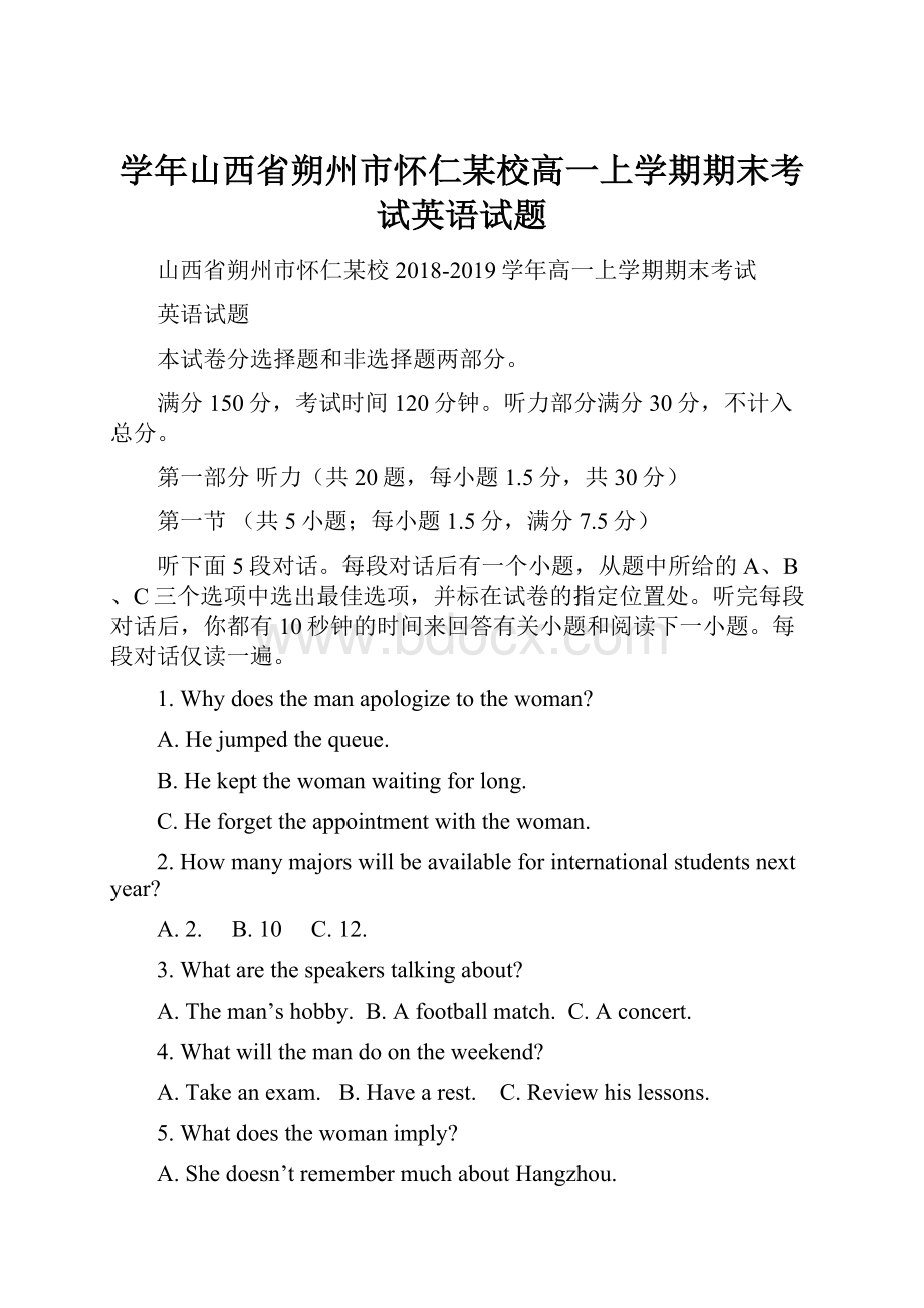 学年山西省朔州市怀仁某校高一上学期期末考试英语试题.docx