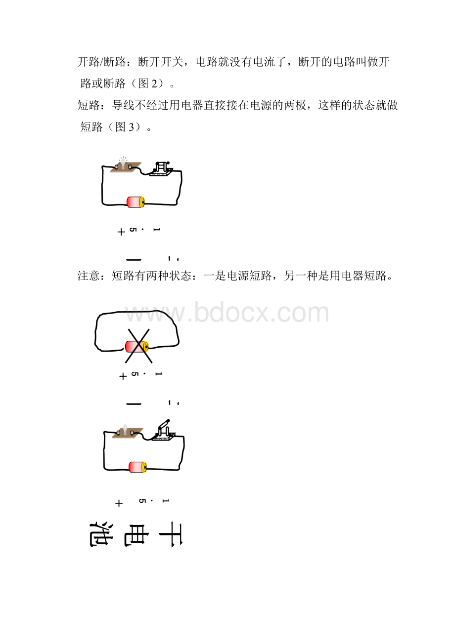 初中物理电学部分1串并联及简单电路.docx_第2页